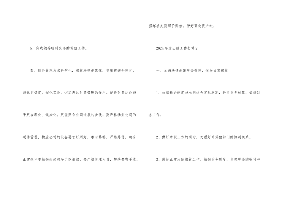 2024年度出纳工作计划_第3页