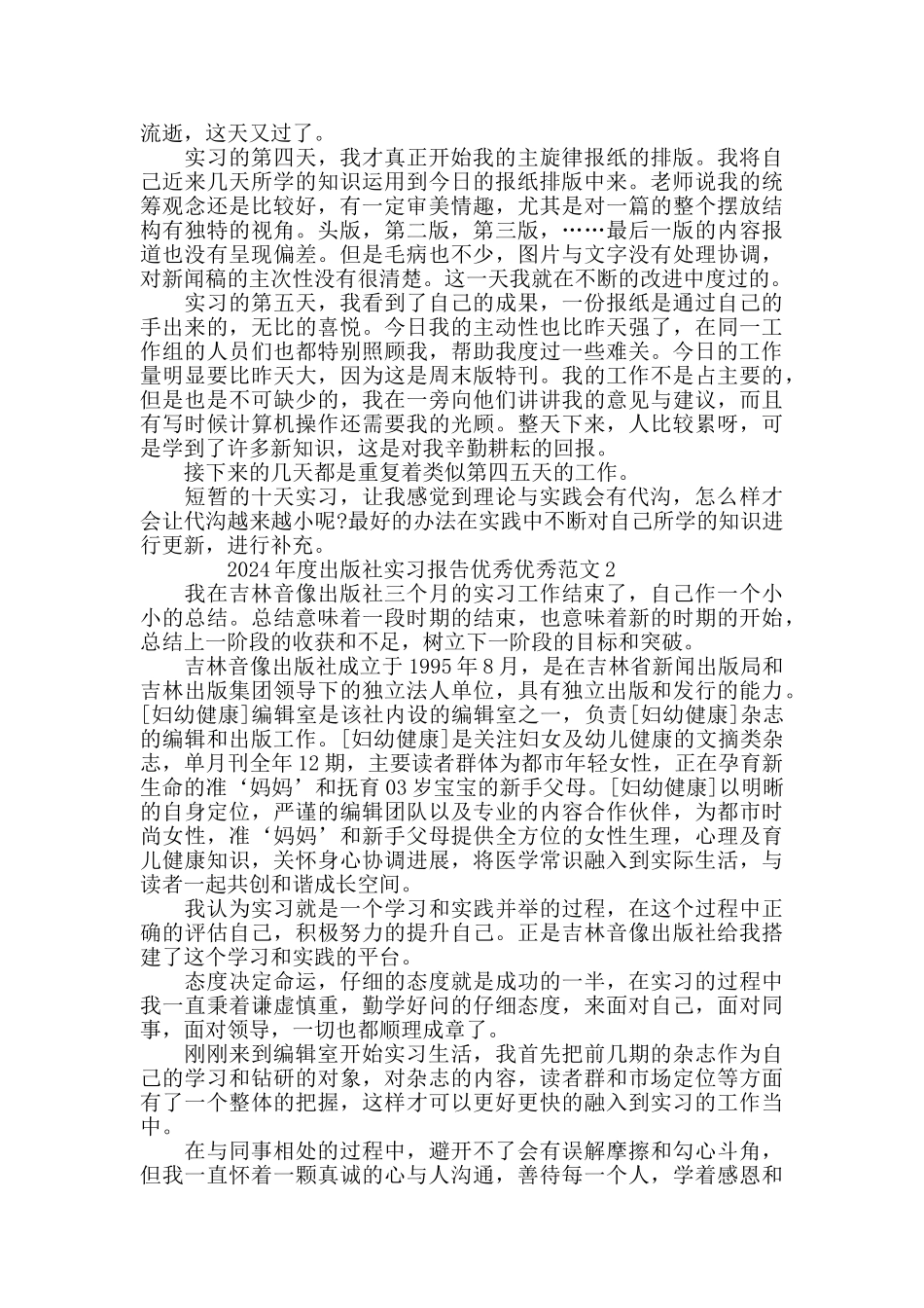 2024年度出版社实习报告范文5篇精选大全_第2页