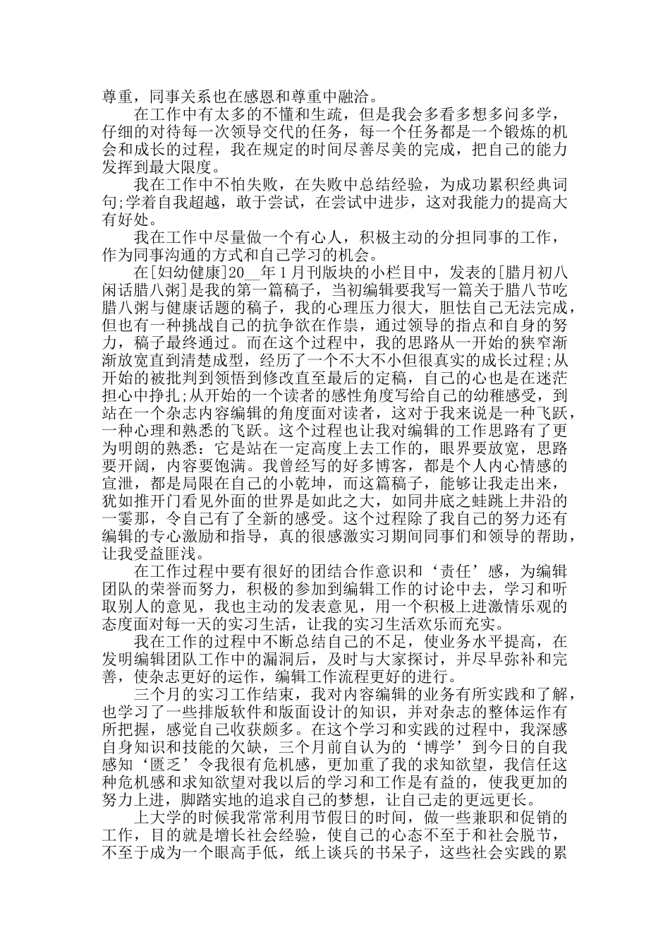 2024年度出版社实习报告范文5篇精选大全_第3页