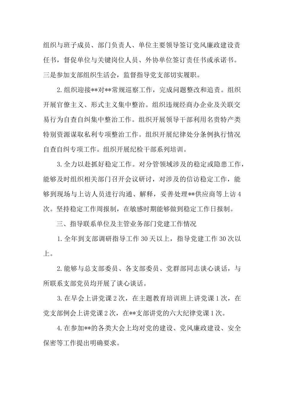 2024年度分管领导干部履行“一岗双责”述职报告_第2页