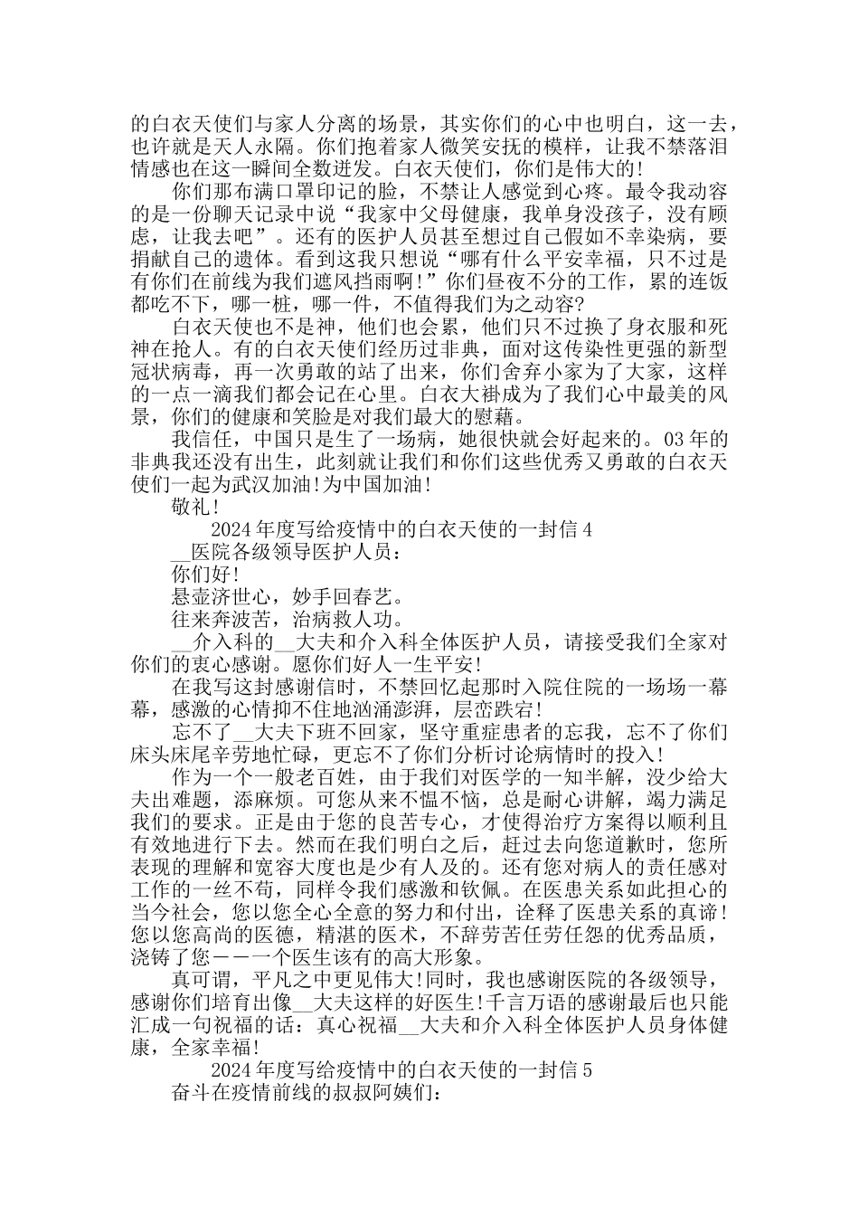 2024年度写给疫情中的白衣天使的一封信_第3页