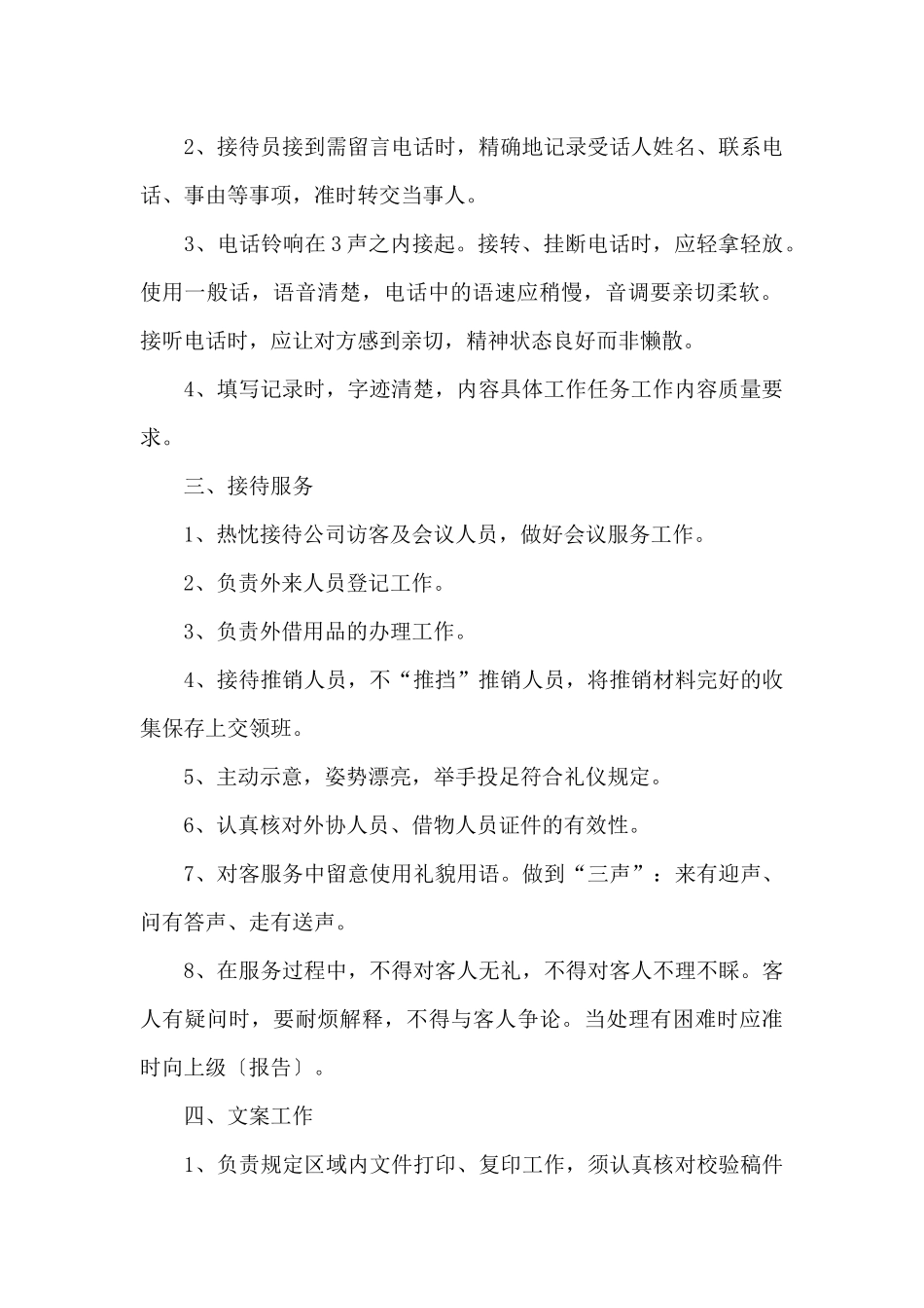 2024年度前台个人工作计划_第2页