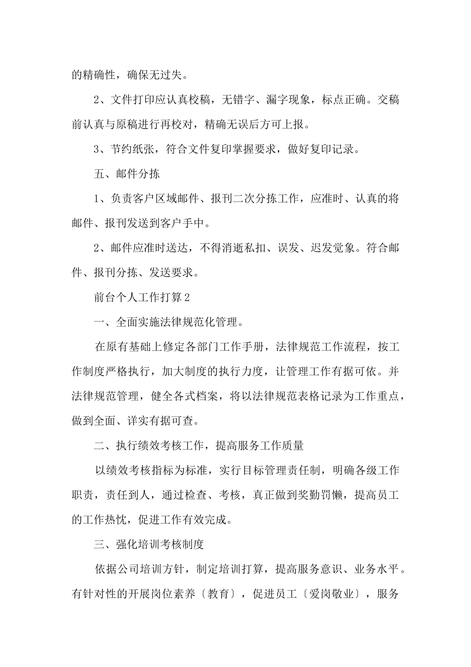 2024年度前台个人工作计划_第3页