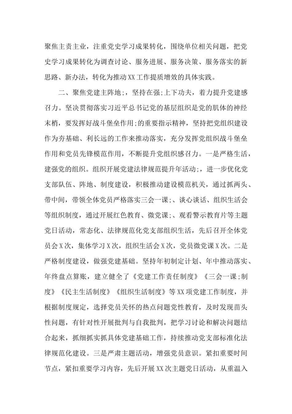 2024年度办公室党支部书记抓党建工作述职报告_第2页