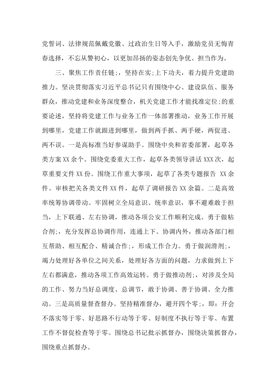 2024年度办公室党支部书记抓党建工作述职报告_第3页