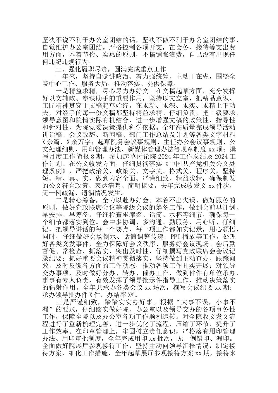 2024年度办公室文秘述职述廉报告_第2页