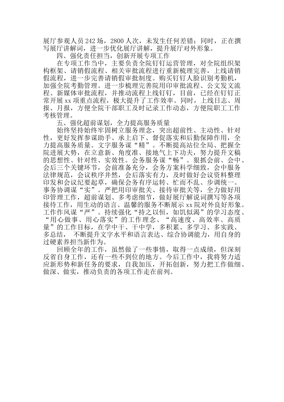 2024年度办公室文秘述职述廉报告_第3页