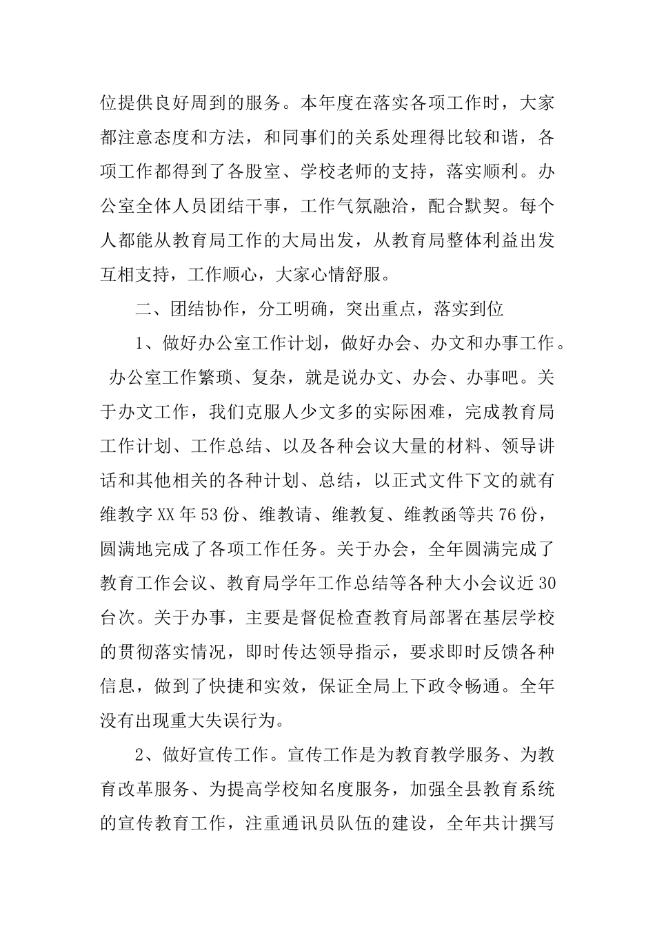 2024年度办公室工作总结_第2页