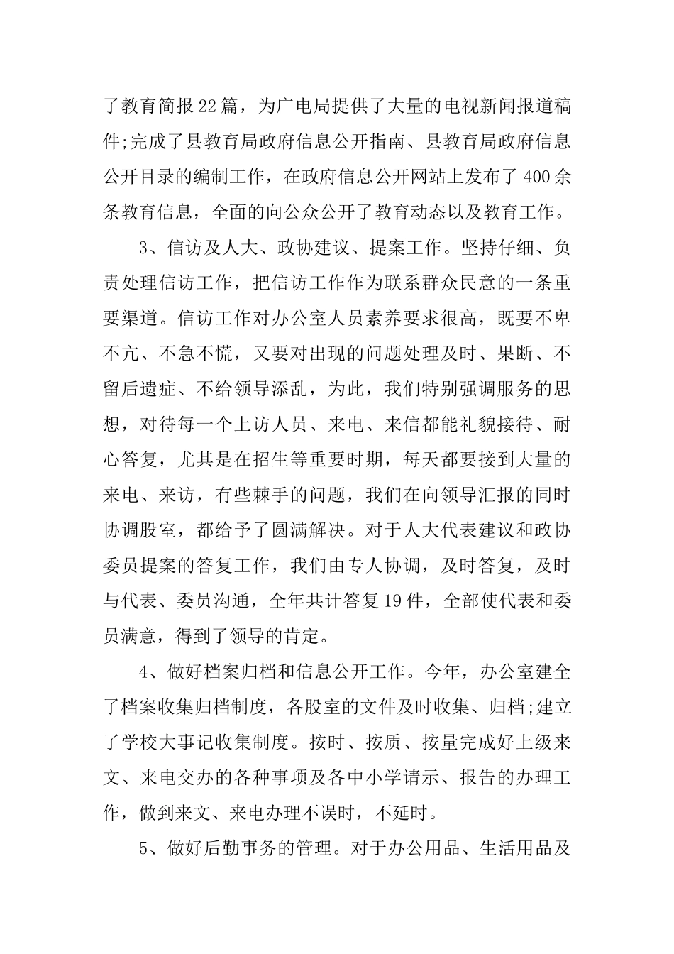 2024年度办公室工作总结_第3页