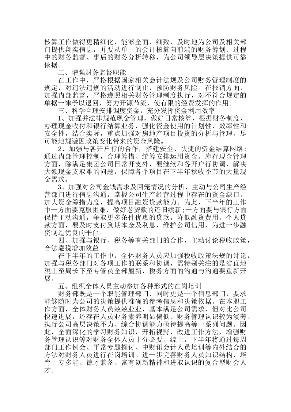 2024年度出纳工作计划报告四篇_第2页