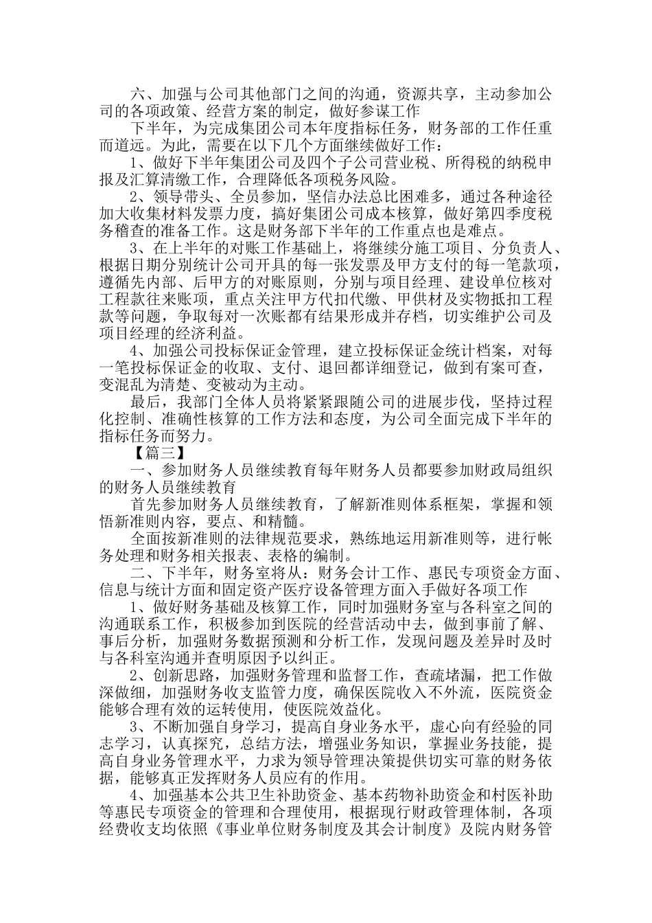 2024年度出纳工作计划报告四篇_第3页