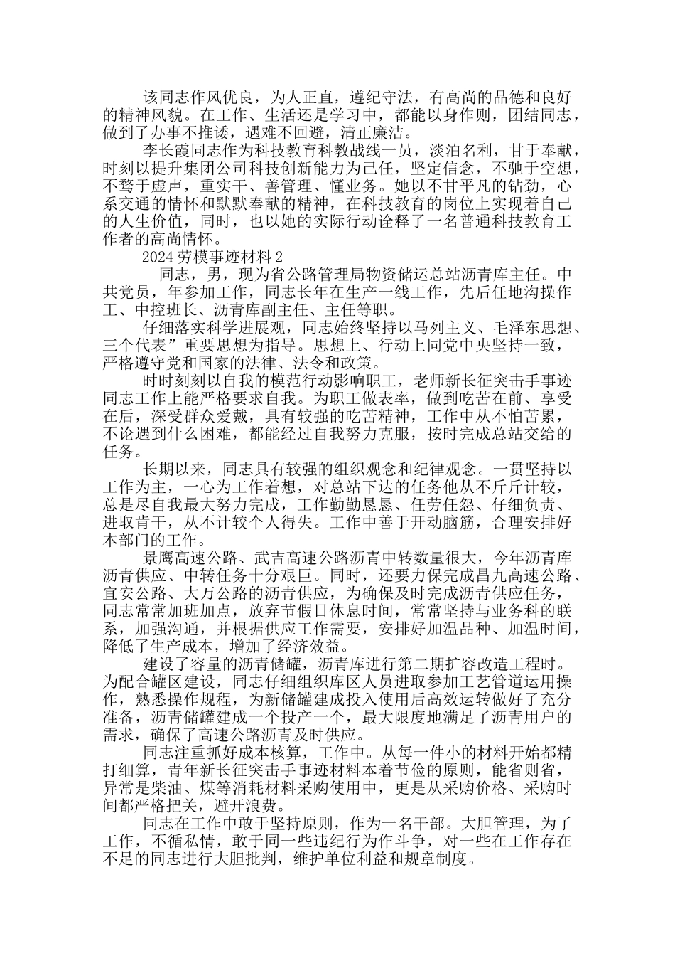 2024年度劳动模范先进事迹材料_第2页