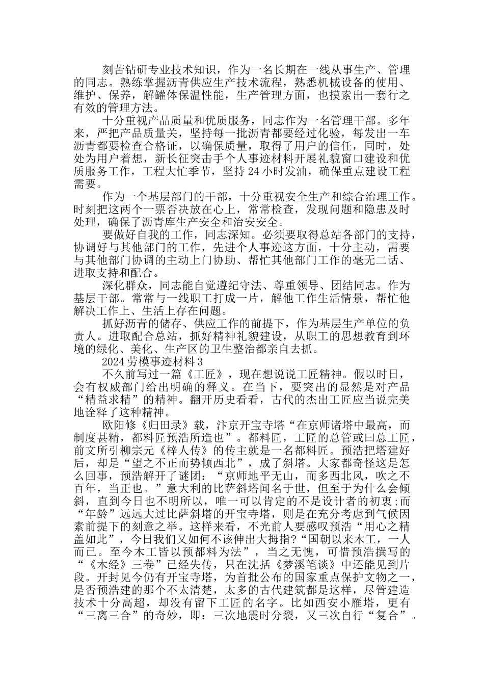 2024年度劳动模范先进事迹材料_第3页