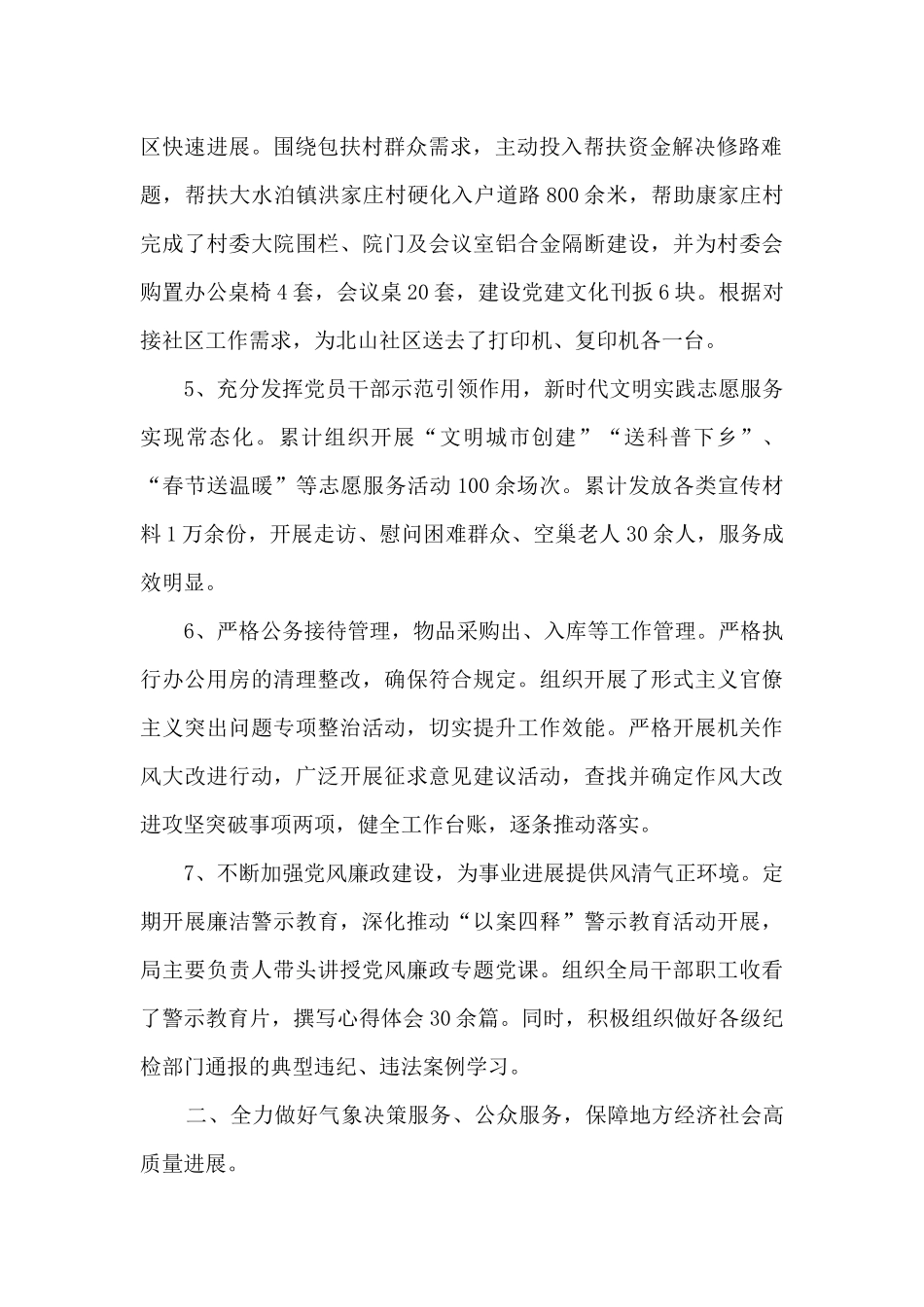 2024年度区气象局工作总结_第2页