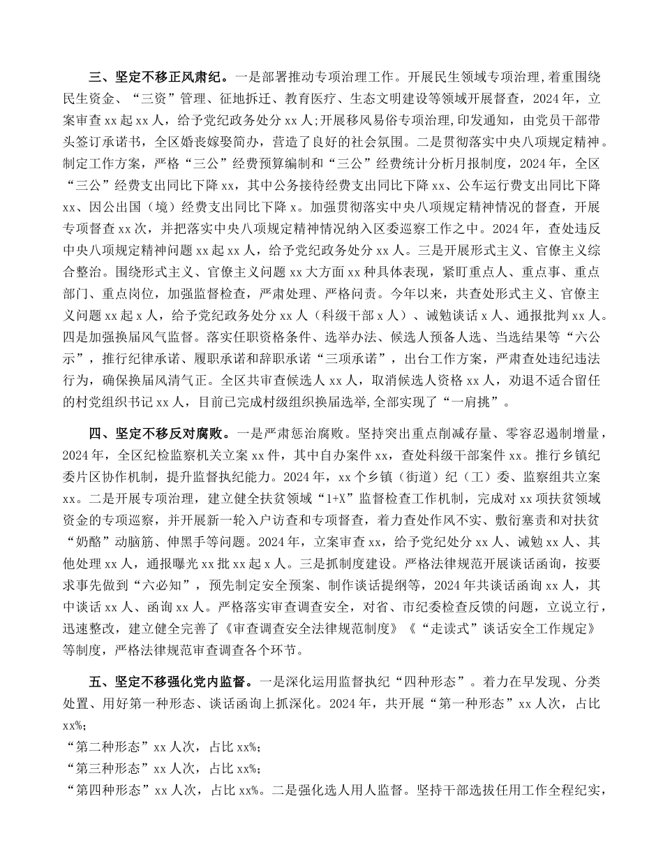 2024年度区委全面从严治主体责任落实情况汇报_第2页