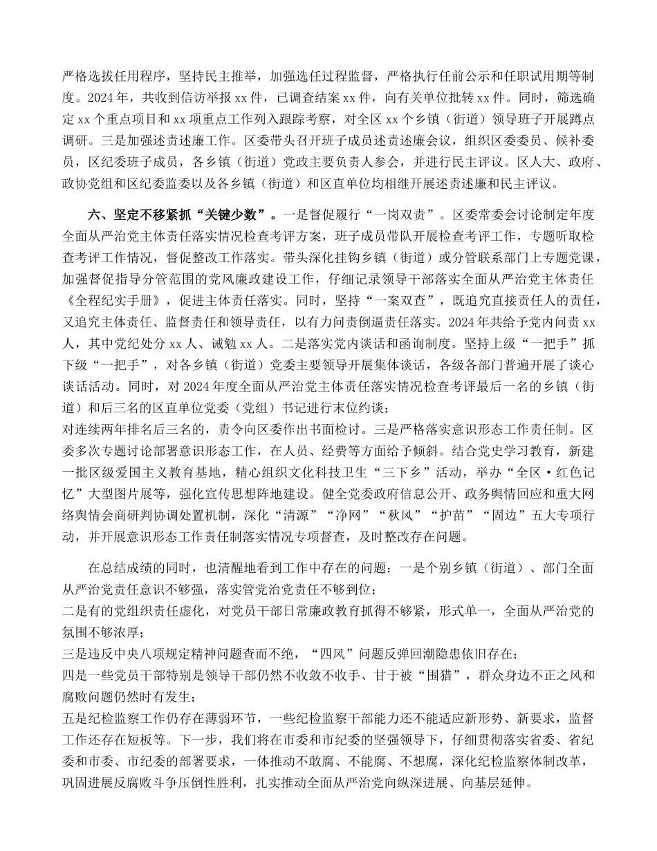 2024年度区委全面从严治主体责任落实情况汇报_第3页