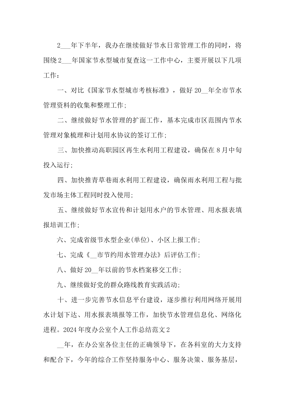 2024年度办公室个人工作总结多篇_第3页