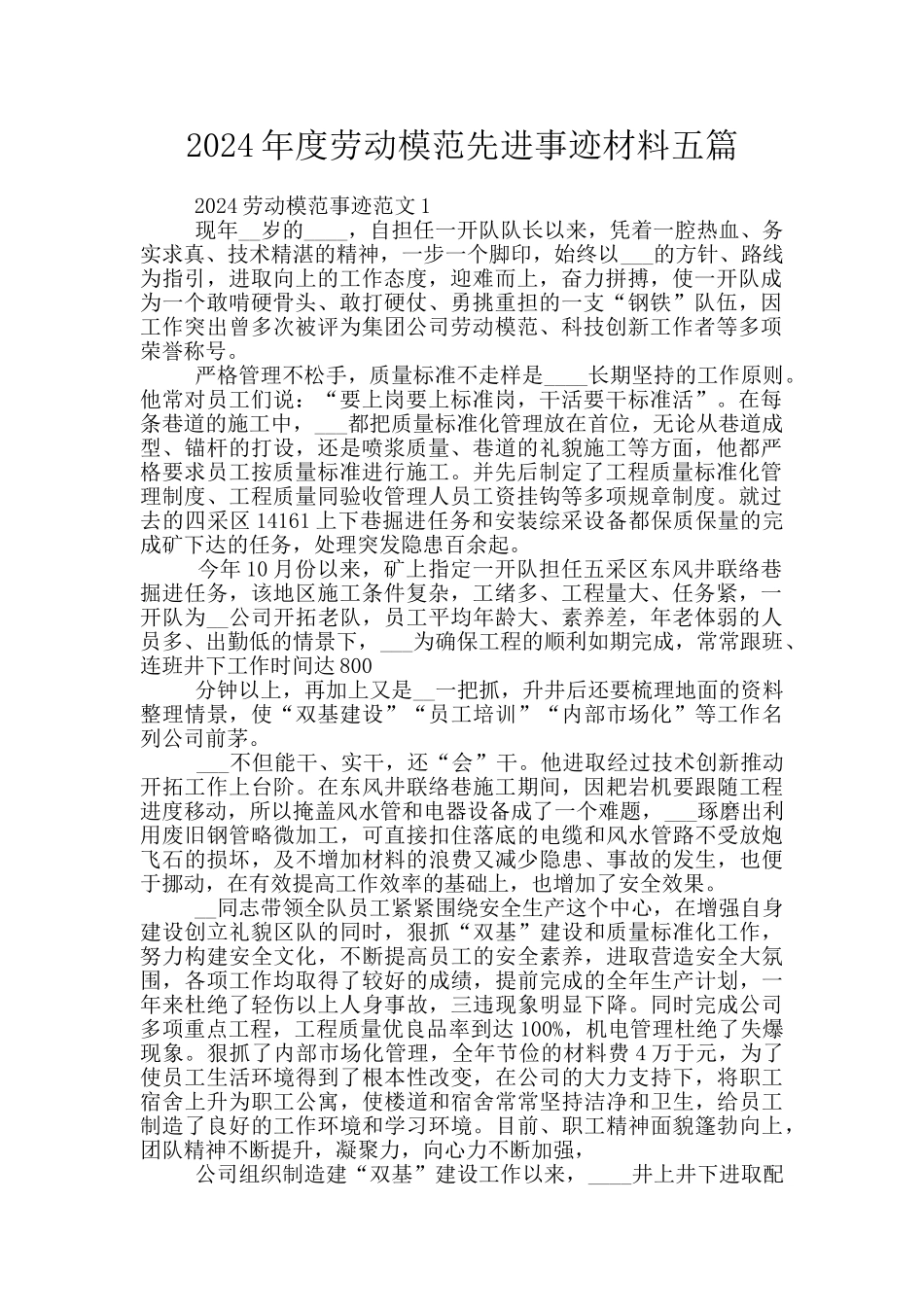 2024年度劳动模范先进事迹材料五篇_第1页