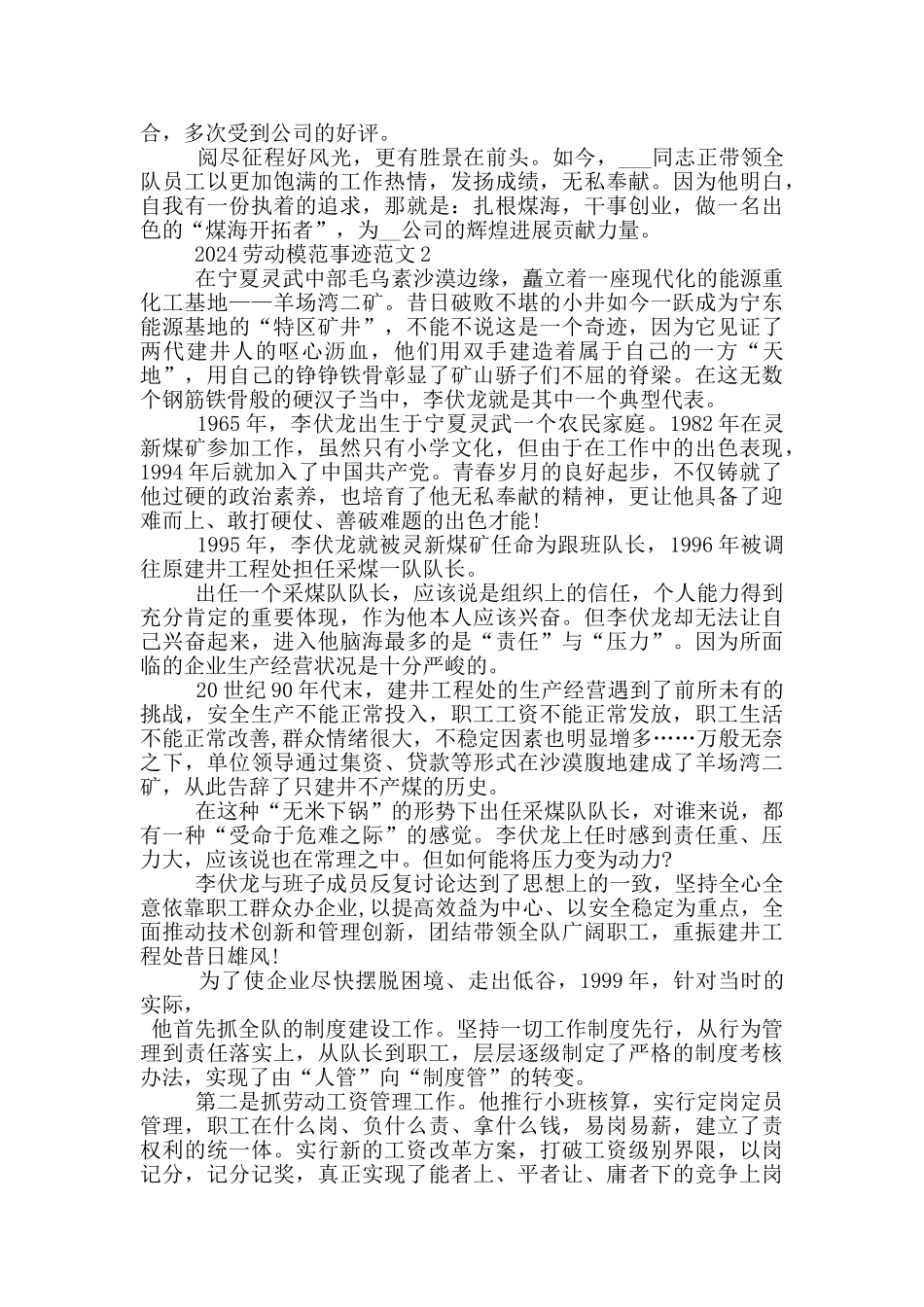 2024年度劳动模范先进事迹材料五篇_第2页