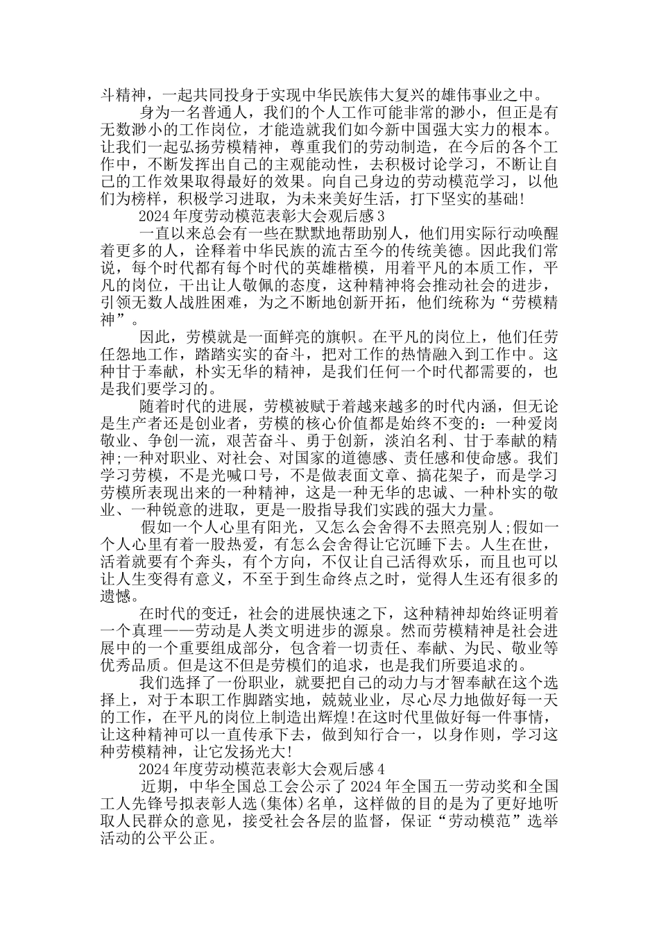 2024年度劳动模范表彰大会观后感5篇_第2页