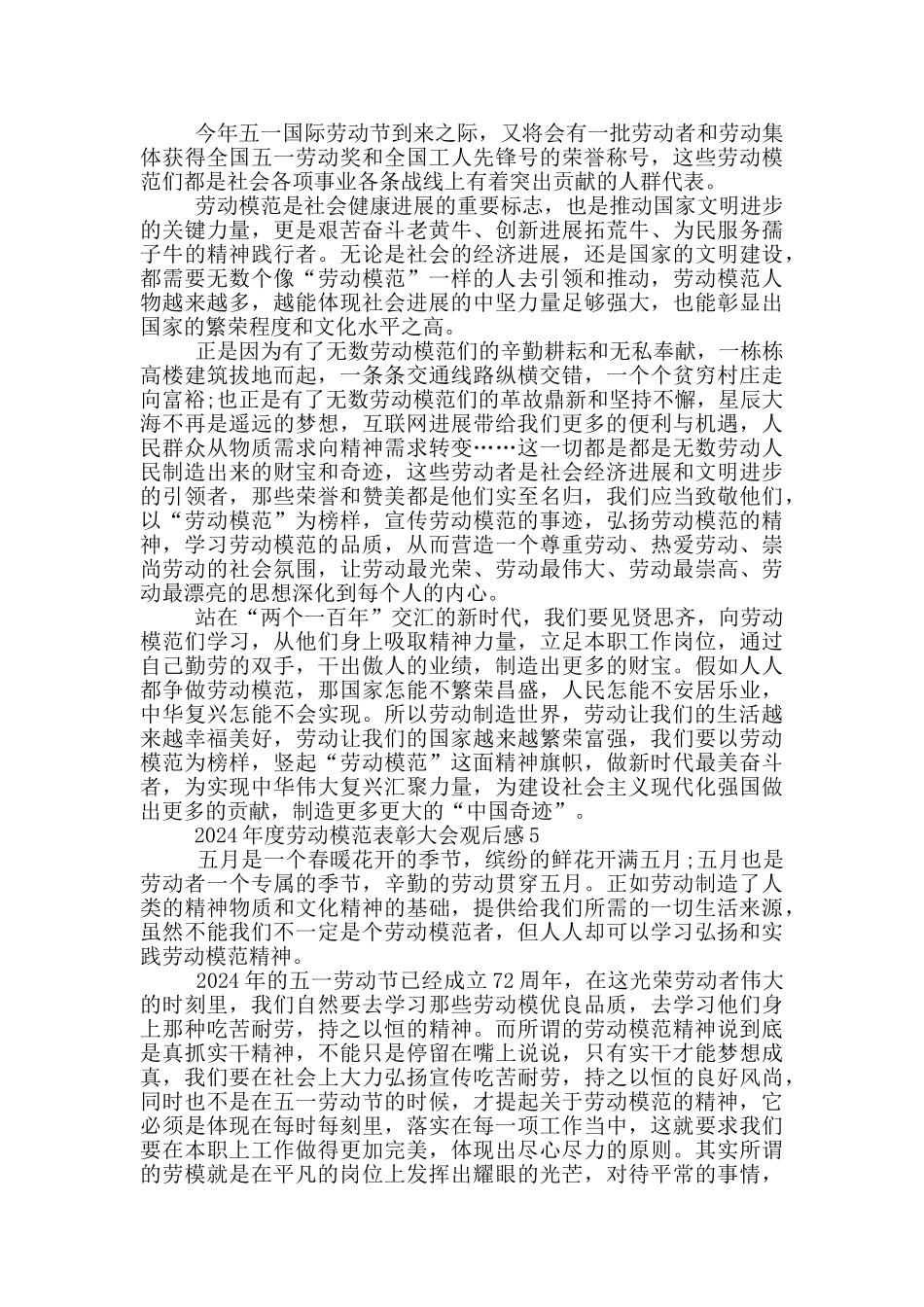 2024年度劳动模范表彰大会观后感5篇_第3页