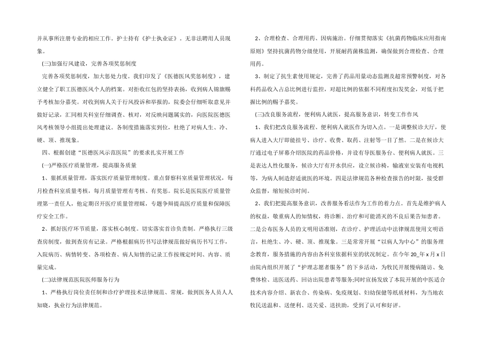 2024年度医德医风工作总结5篇_第2页