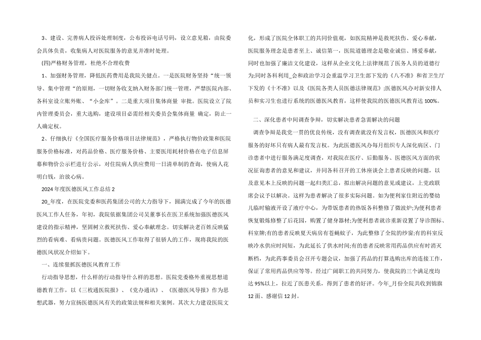 2024年度医德医风工作总结5篇_第3页