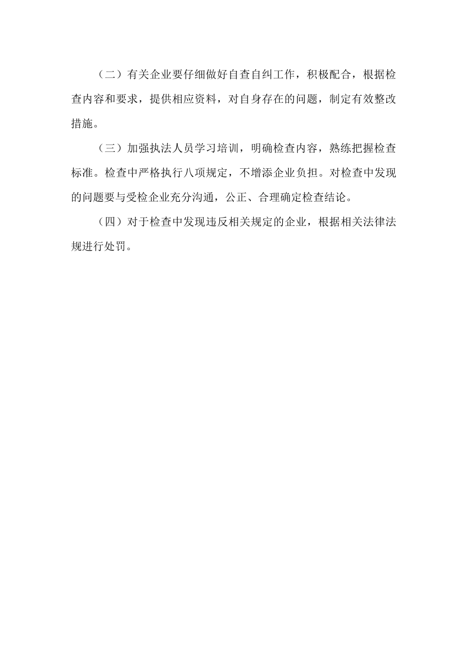 2024年度勘察设计企业及施工图审查机构资质资格市场行为检查方案_第3页