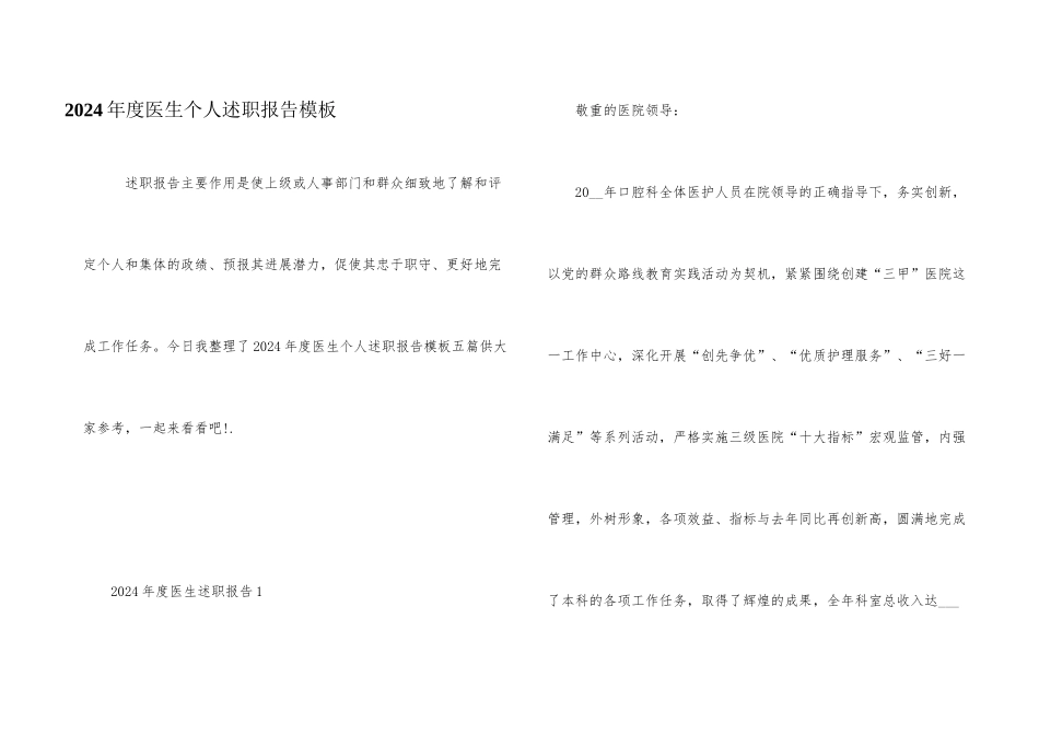 2024年度医生个人述职报告模板_第1页