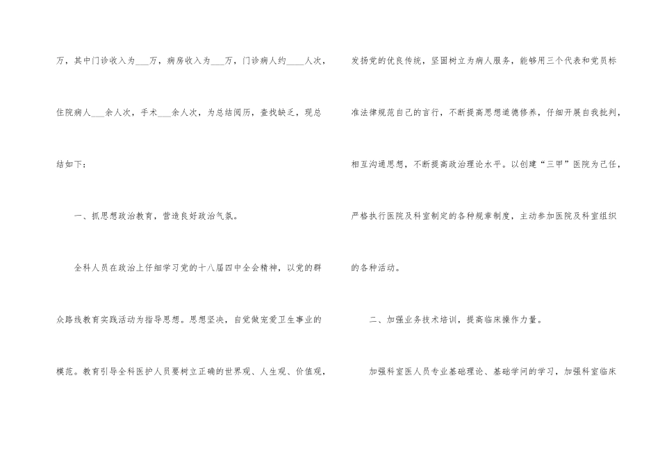 2024年度医生个人述职报告模板_第2页