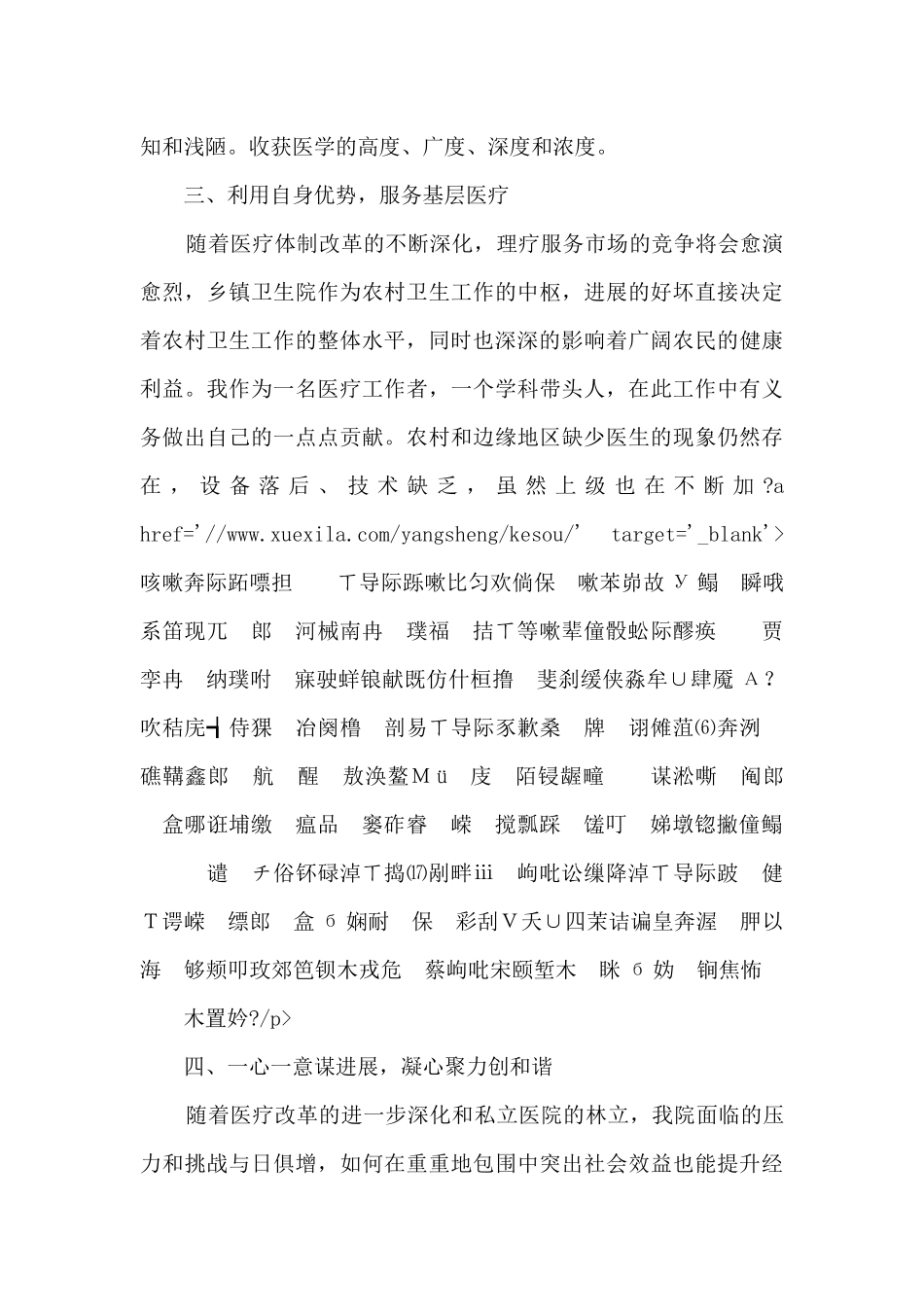 2024年度医生个人述职报告简短多篇_第2页