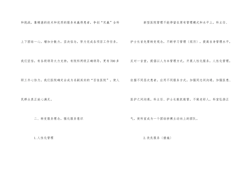 2024年度医生个人工作计划大全5篇_第2页