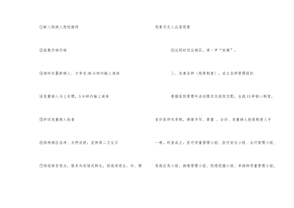2024年度医生个人工作计划大全5篇_第3页