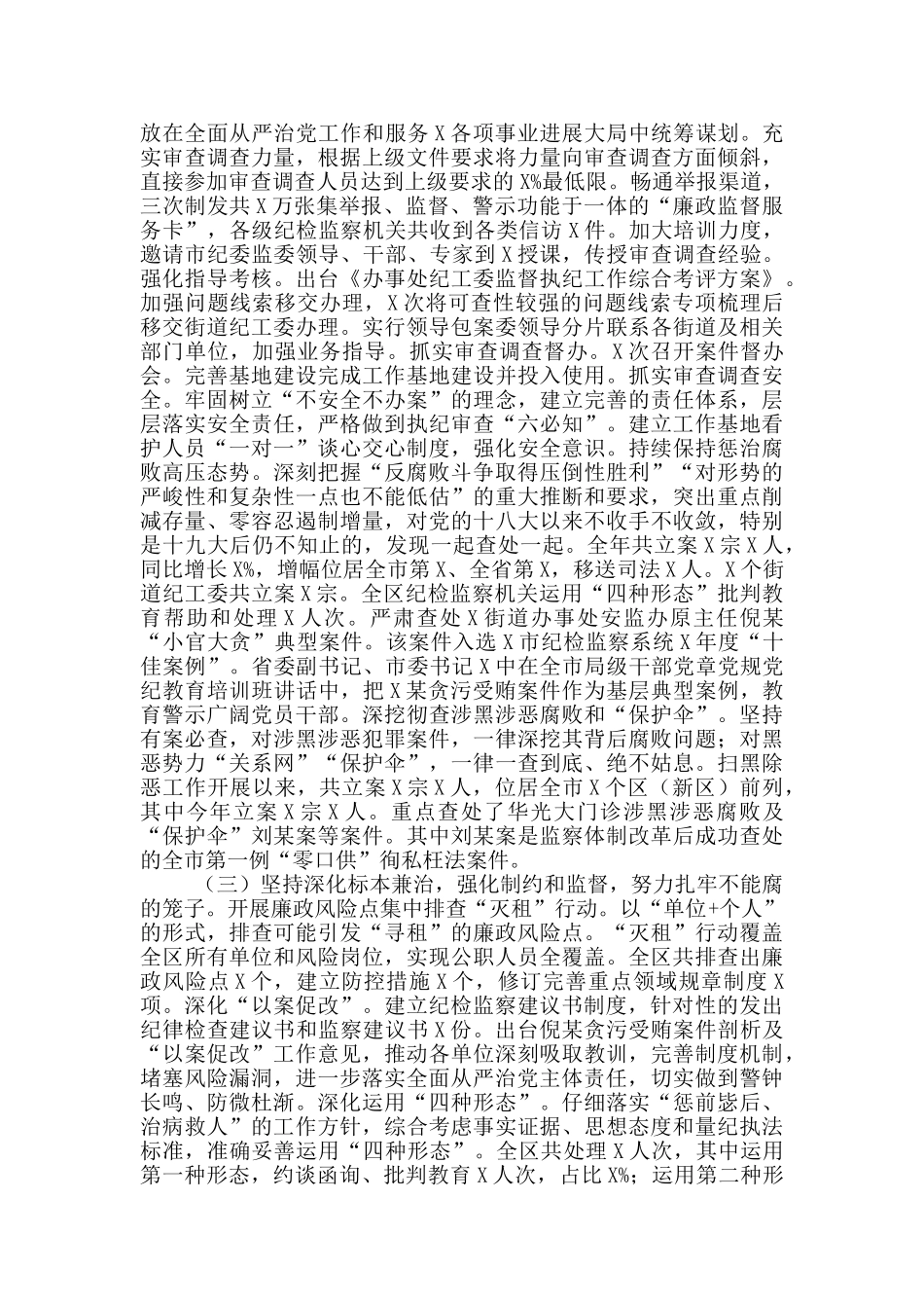 2024年度区纪委党建工作总结_第2页