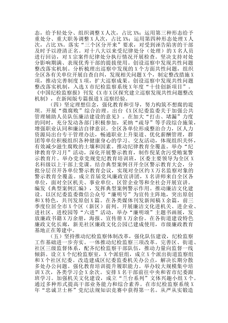 2024年度区纪委党建工作总结_第3页