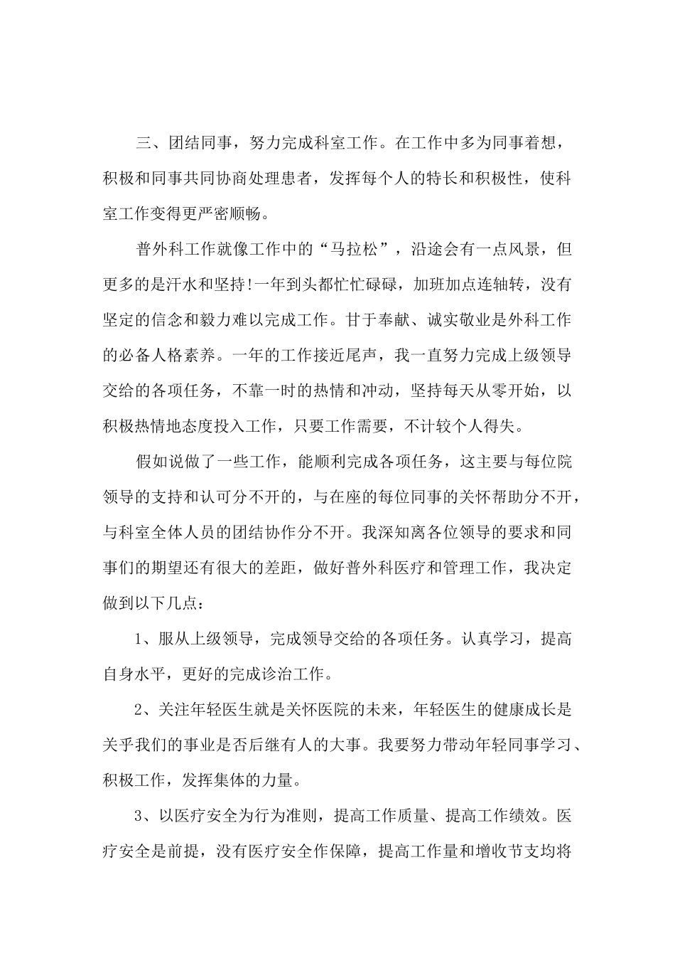 2024年度医生述职报告_第2页