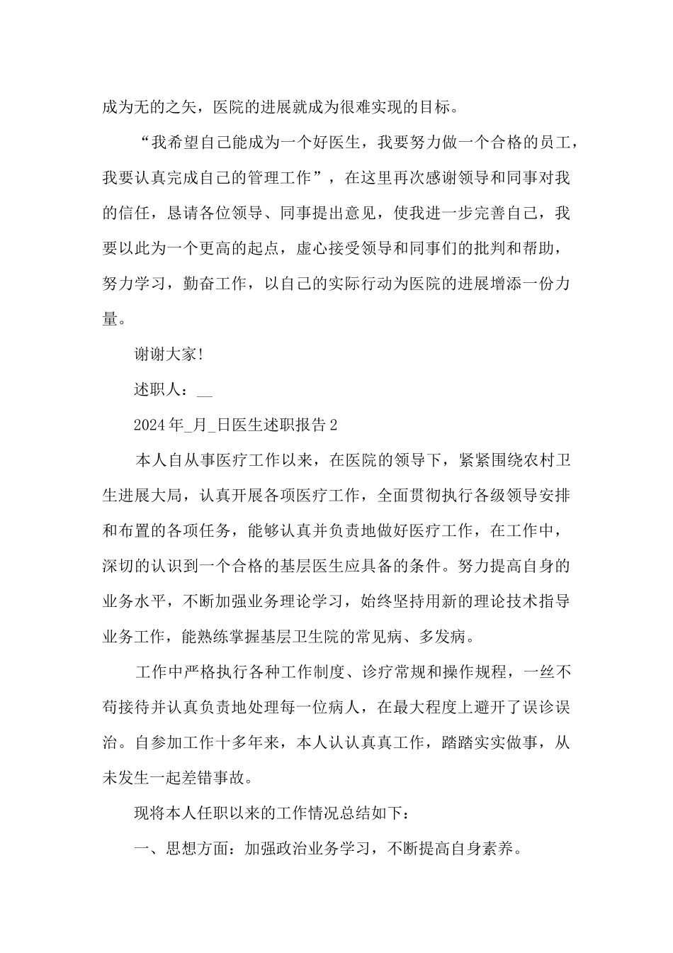 2024年度医生述职报告_第3页