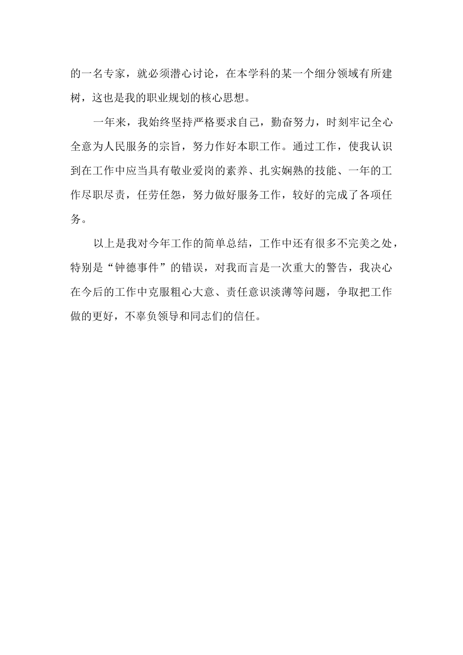 2024年度医生党员个人工作总结_第2页