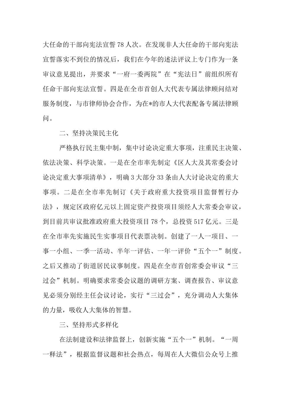 2024年度区人大关于法治人大建设汇报发言_第3页