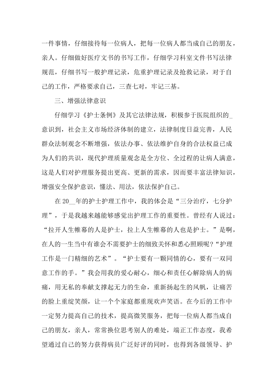 2024年度医院护士个人工作总结五篇_第2页