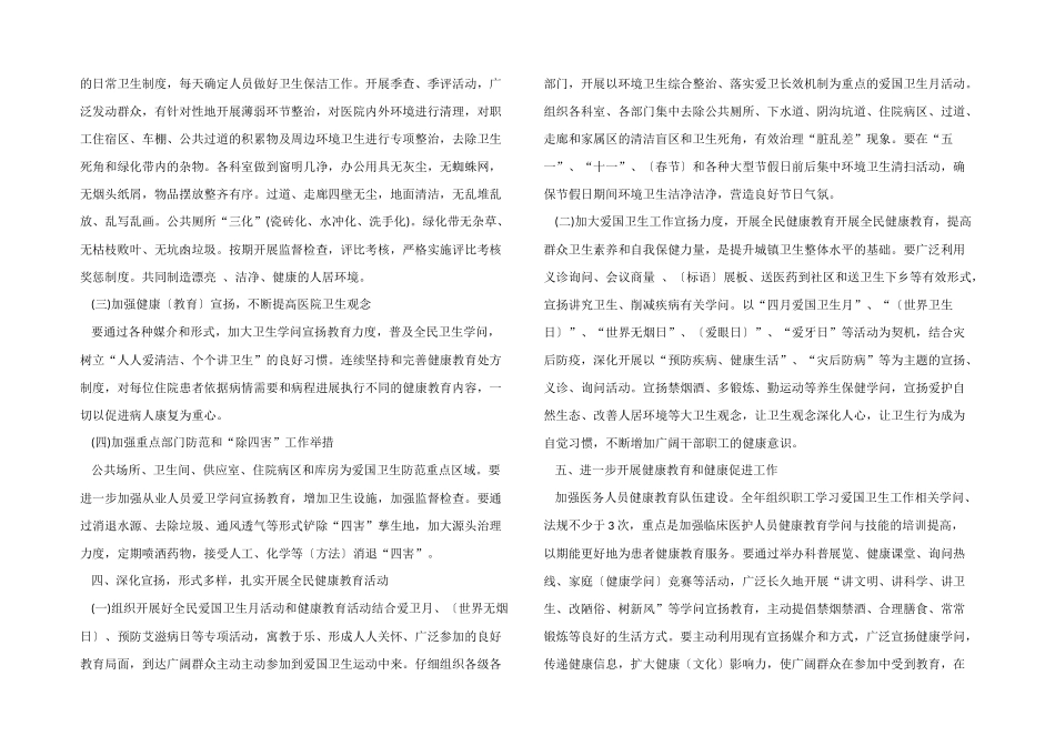 2024年度医院爱国卫生工作计划_第2页