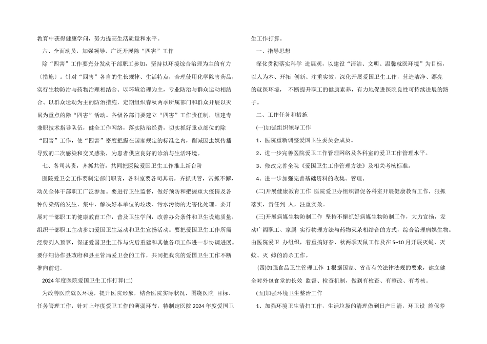 2024年度医院爱国卫生工作计划_第3页