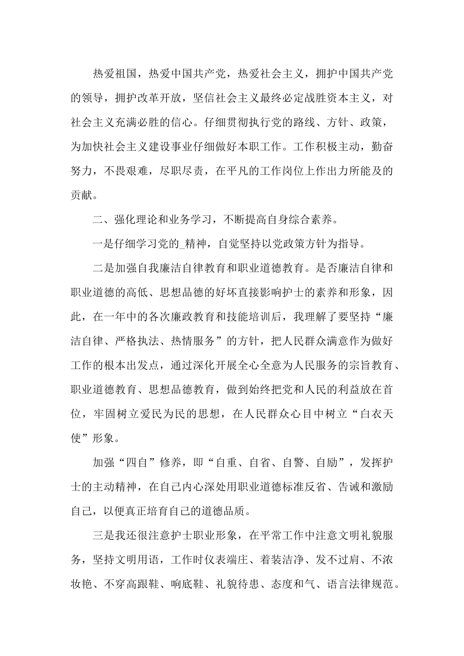 2024年度医院护士个人工作总结_第3页