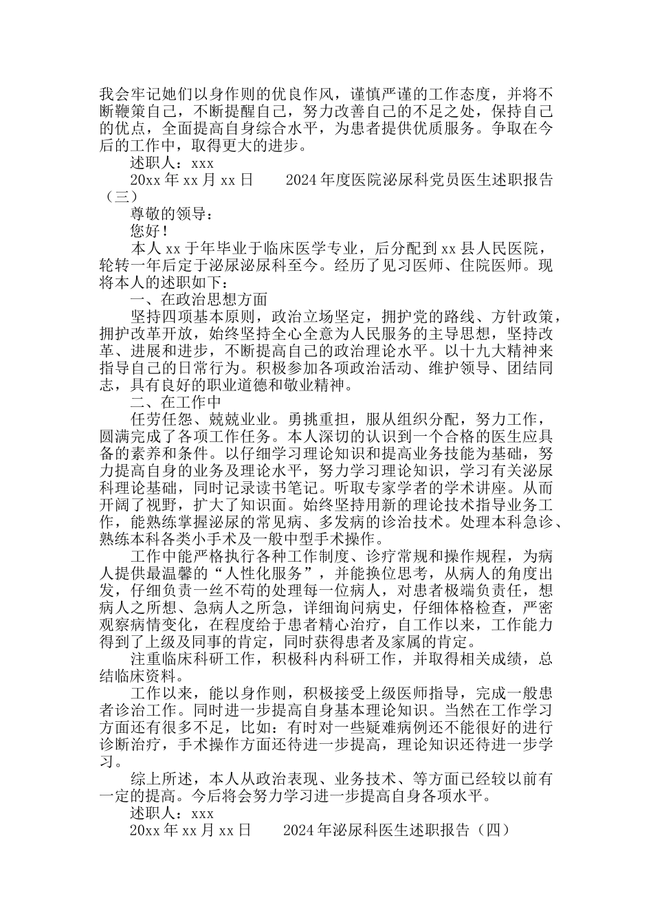 2024年度医院泌尿科党员医生述职报告_第3页