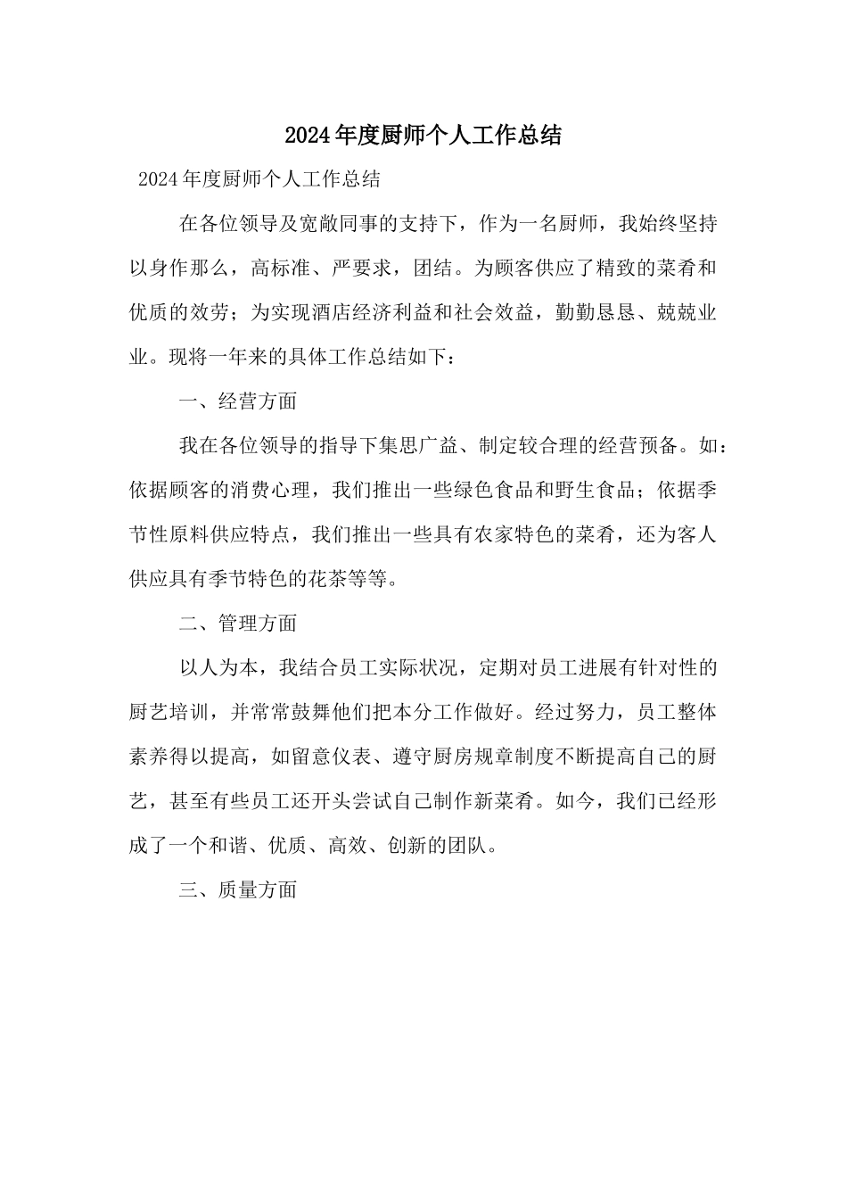 2024年度厨师个人工作总结_第1页