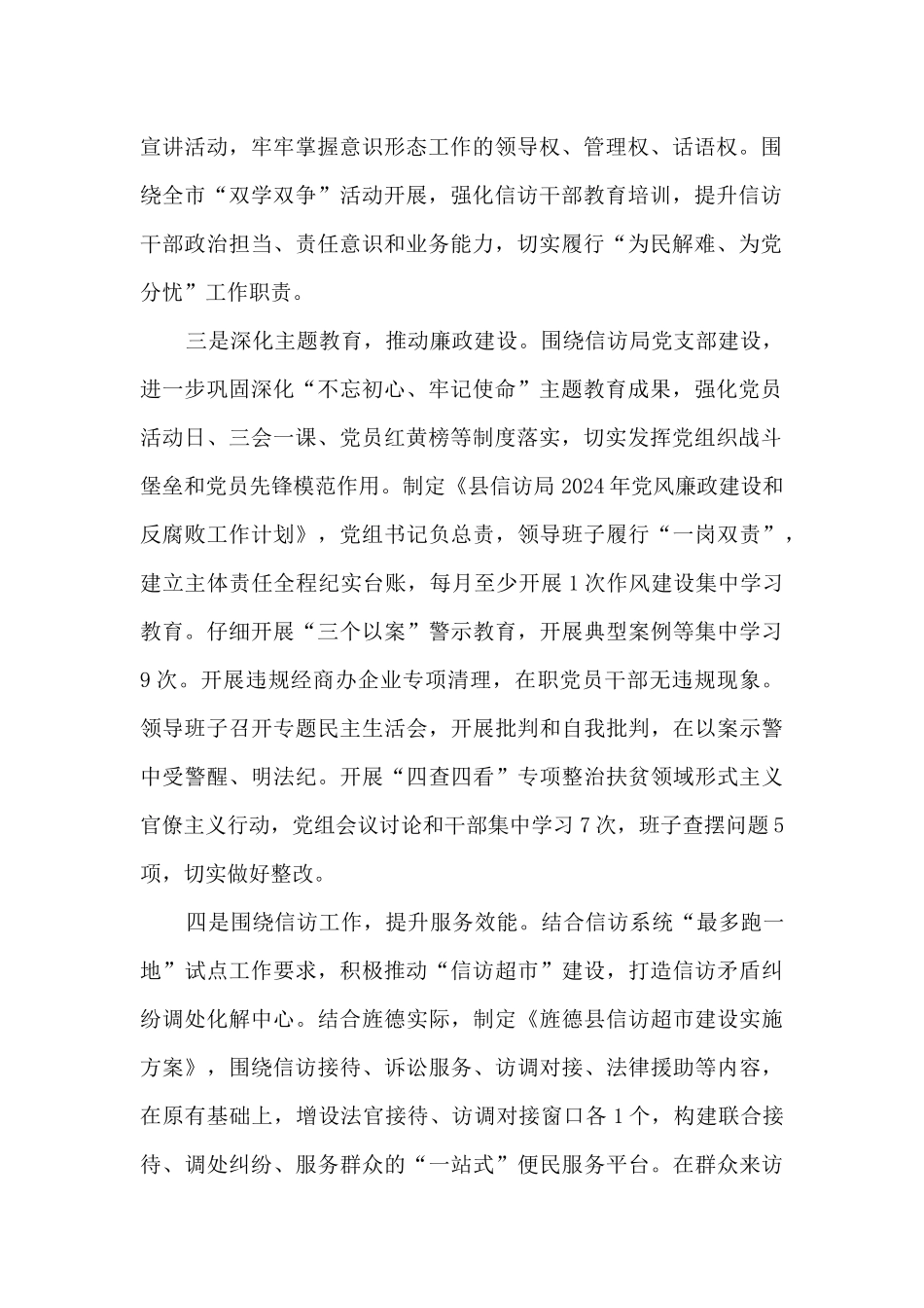 2024年度县信访局工作总结_第2页