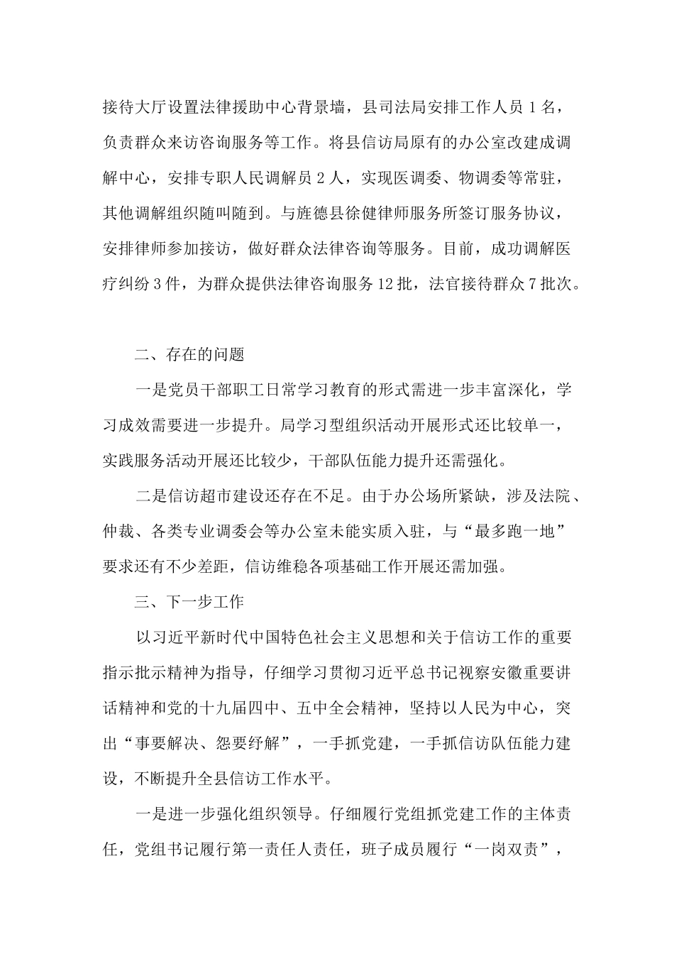 2024年度县信访局工作总结_第3页