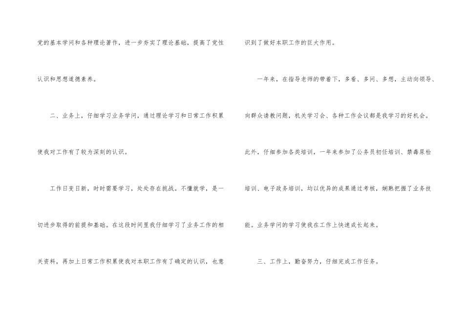 2024年度单位个人工作总结_第3页