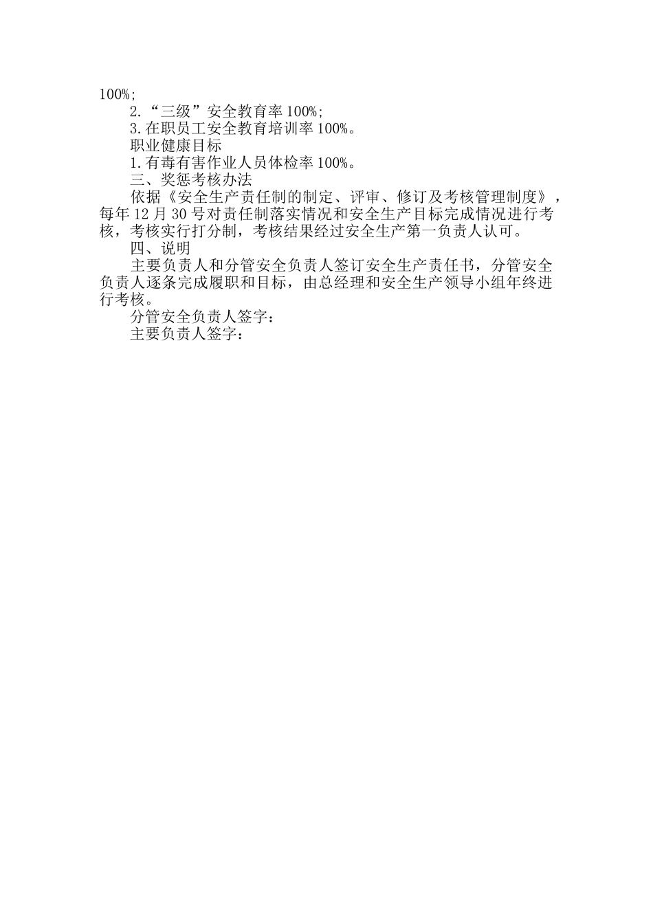 2024年度单位安全生产分管负责人安全生产目标责任书模板_第2页