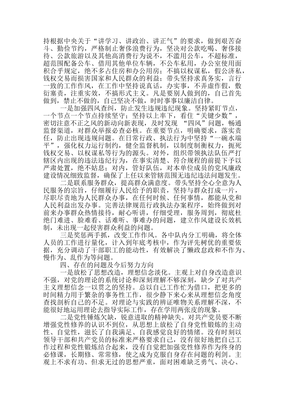 2024年度单位中层干部述责述廉报告_第2页